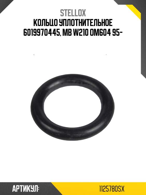 Кольцо уплотнительное 6019970445, mb w210 om604 95-