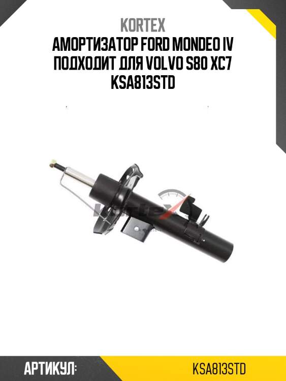 Амоpтизатоp ford mondeo iv подходит для volvo s80 xc7 ksa813std