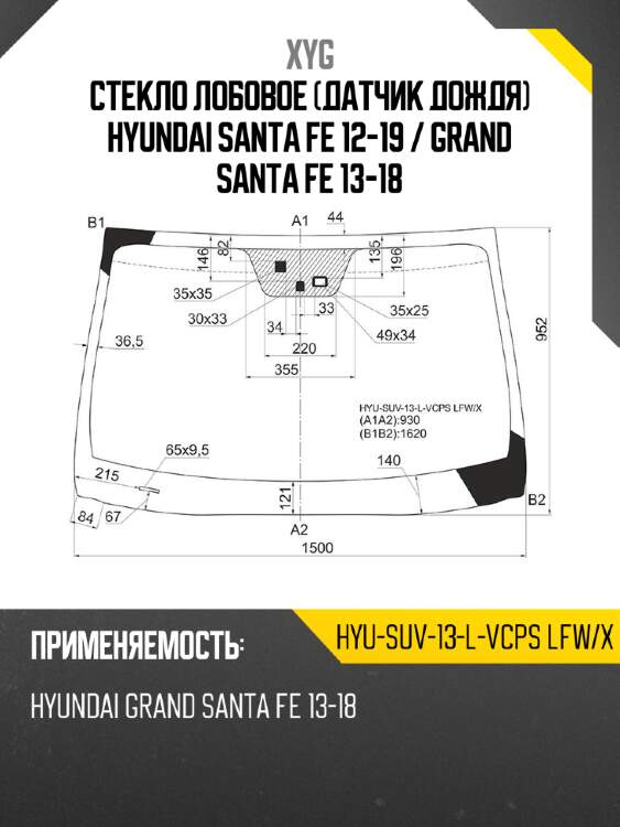 Стекло лобовое датчик дождя hyundai santa fe 12-19  xyg hyu-suv-13-l-vcps lfw/x