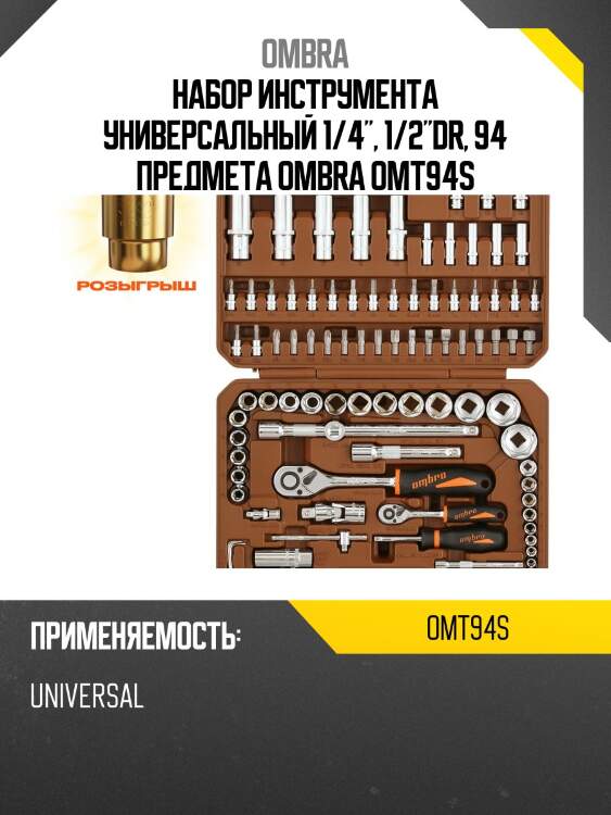 Набор инструмента  94 предмета,