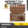 Набор инструмента  94 предмета,