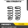 Комплект пружин 2шт передние honda stepwagon rf1 00- sat st-h048041