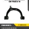 Рычаг верхний с шаров. toyota surf sat st-48610-60050