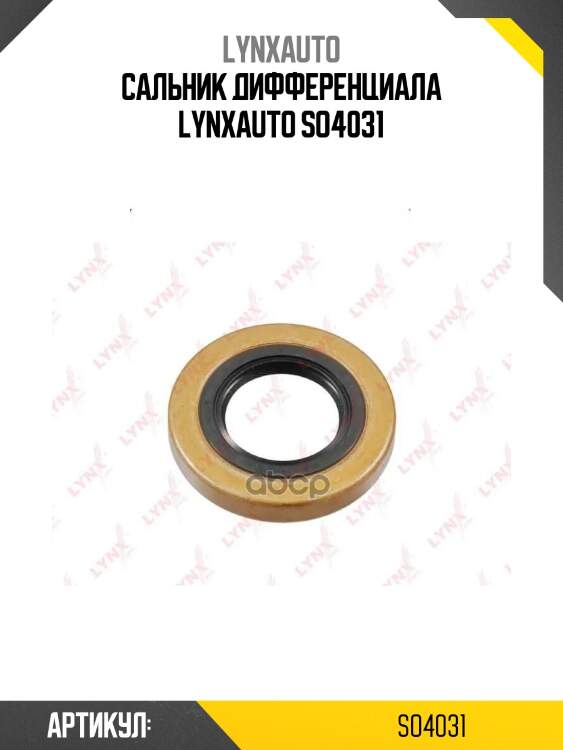 Сальник дифференциала lynxauto so4031