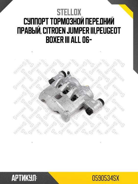 Суппорт тормозной передний правый, citroen jumper iii,peugeot boxer iii all 06-
