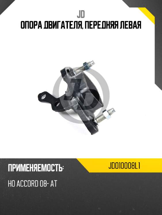 Опора двигателя, передняя левая jd jdo10008l1