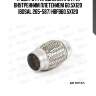 Труба гофрированная (гофра) внутренним плетением 60.5x120 (bosal 265-587) hbfb60.5x120