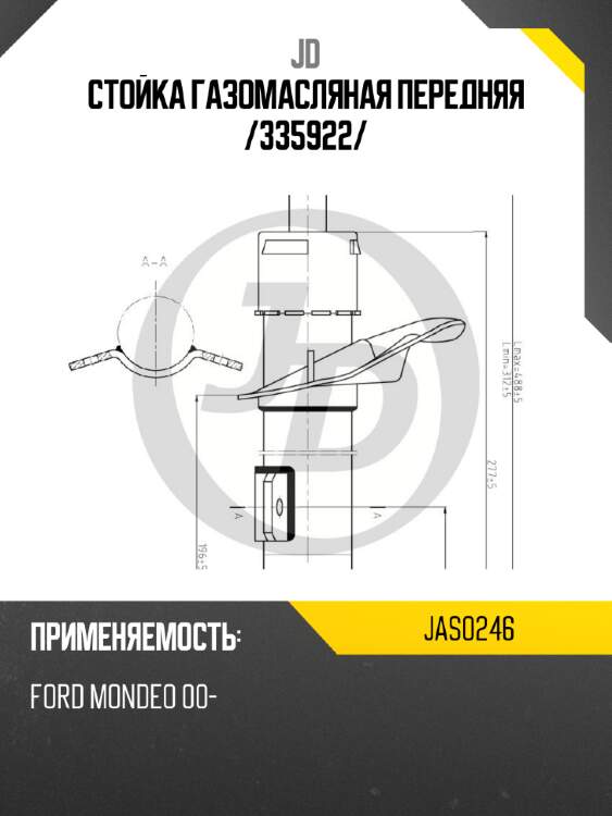 Стойка газомасляная передняя /335922/ jd jas0246