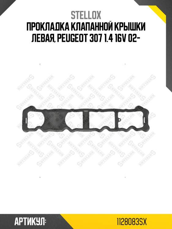 Прокладка клапанной крышки левая, peugeot 307 1.4 16v 02-
