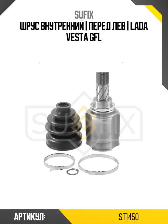 Шрус внутренний | перед лев | lada vesta gfl