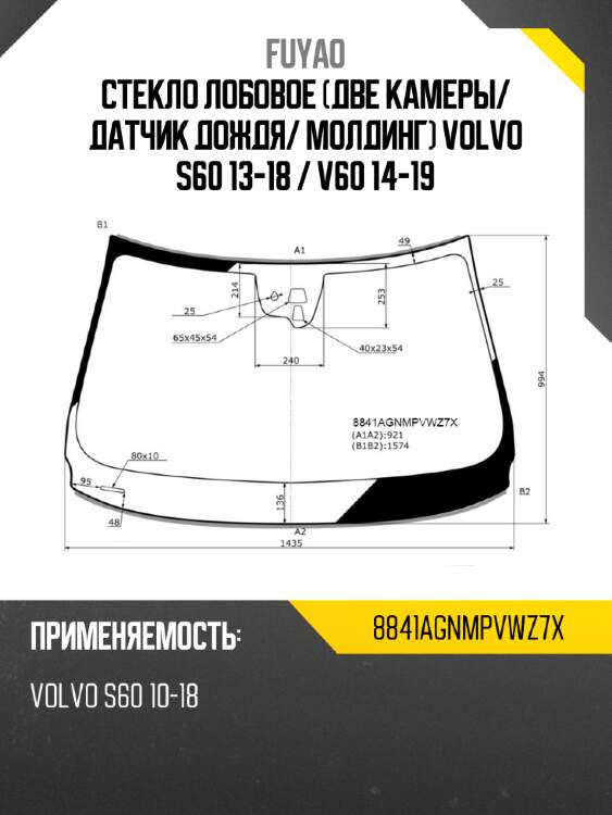 Стекло лобовое две камеры fuyao 8841agnmpvwz7x