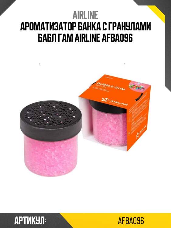 Ароматизатор банка с гранулами бабл гам airline afba096