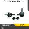 Тяга стабилизатора заднего kia sorento 14- lh-rh ctr clkk-42