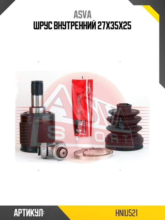 Шрус внутренний 27x35x25