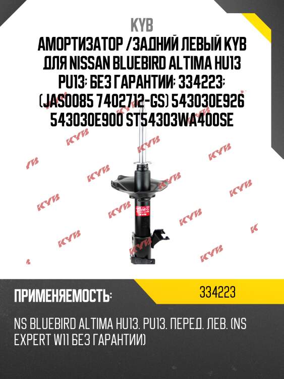 Стойка амортизационная - excel-g | перед лев | kyb 334223