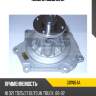 Помпа водяная gmb gwn64a