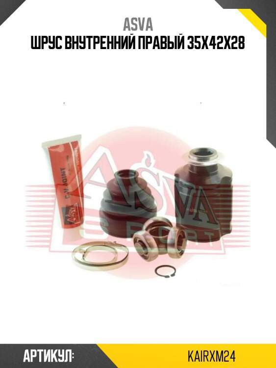Шрус внутренний правый 35х42х28