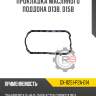 Прокладка масляного поддона d13b, d15b r8 gx-11251-p2a-014
