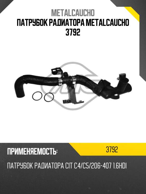 Патрубок радиатора metalcaucho 3792