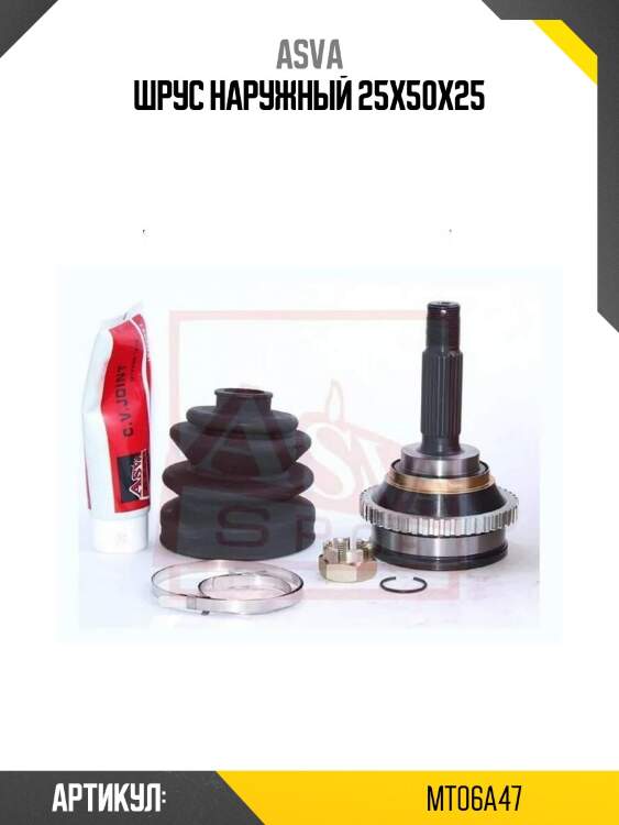 Шрус наружный 25x50x25