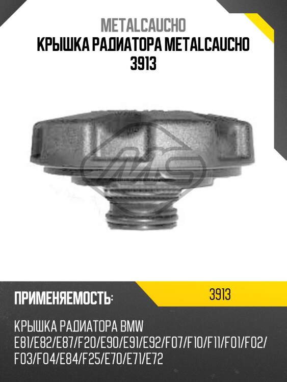 Крышка радиатора metalcaucho 3913