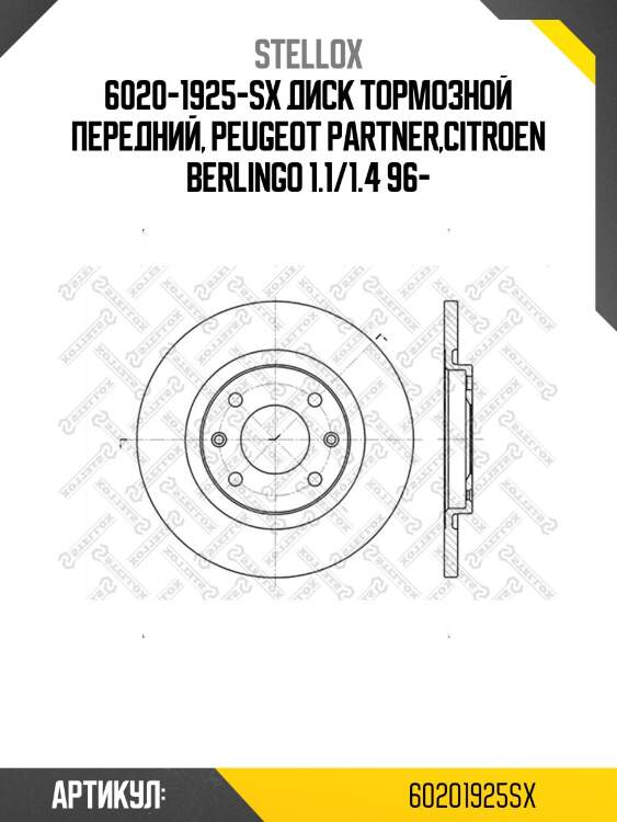6020-1925-sx диск тормозной передний, peugeot partner,citroen berlingo 1.1/1.4 96-