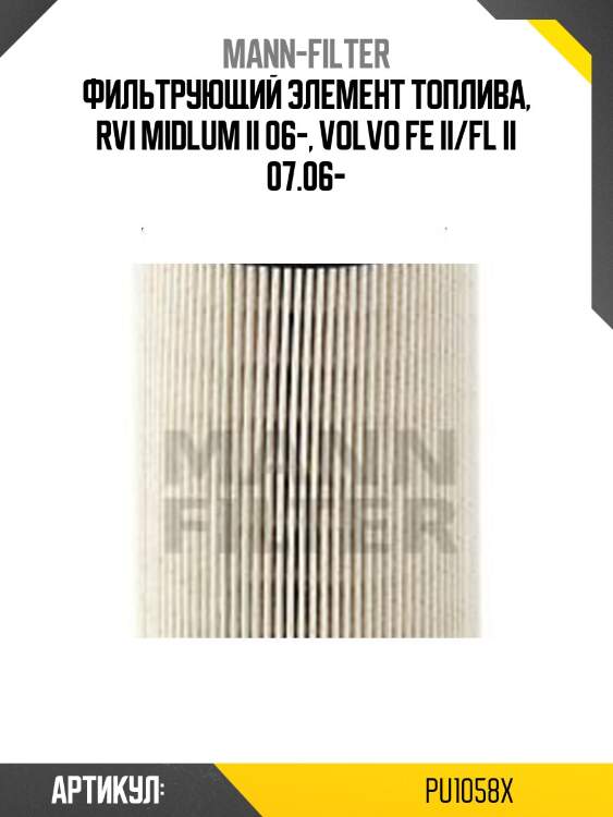 Фильтрующий элемент топлива, rvi midlum ii 06-, volvo fe ii/fl ii 07.06-