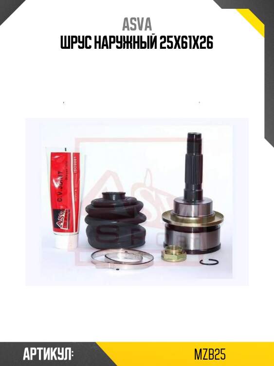 Шрус наружный 25x61x26