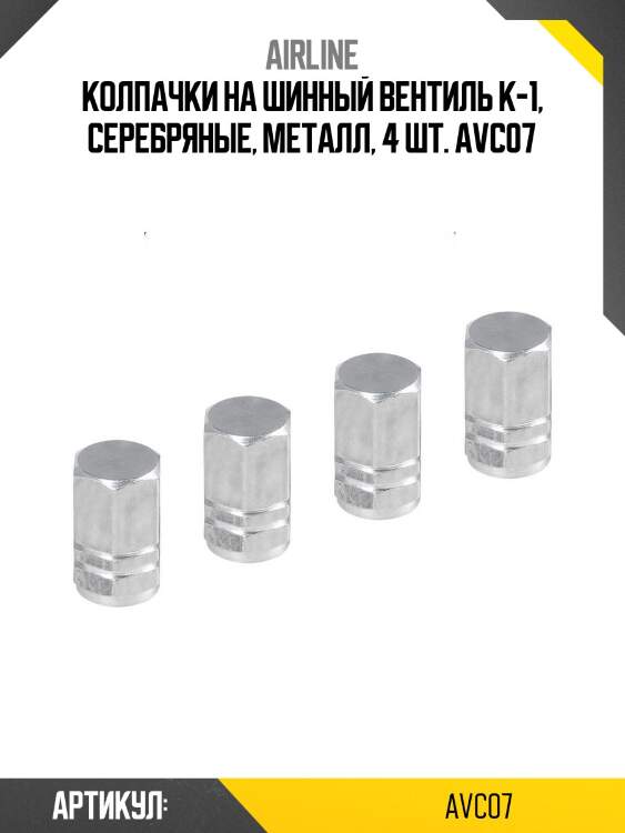 Колпачки на шинный вентиль k-1, серебряные, металл, 4 шт. avc07