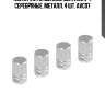 Колпачки на шинный вентиль k-1, серебряные, металл, 4 шт. avc07