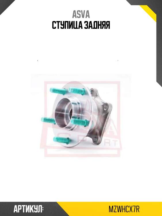 Ступица задняя