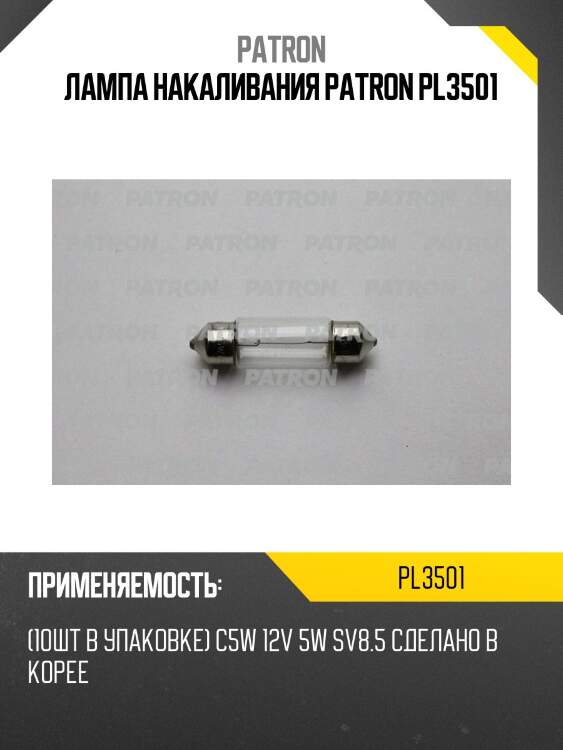 Лампа накаливания patron pl3501