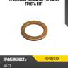 Прокладка топливной форсунки toyota 1hdt toyota 90201-08106