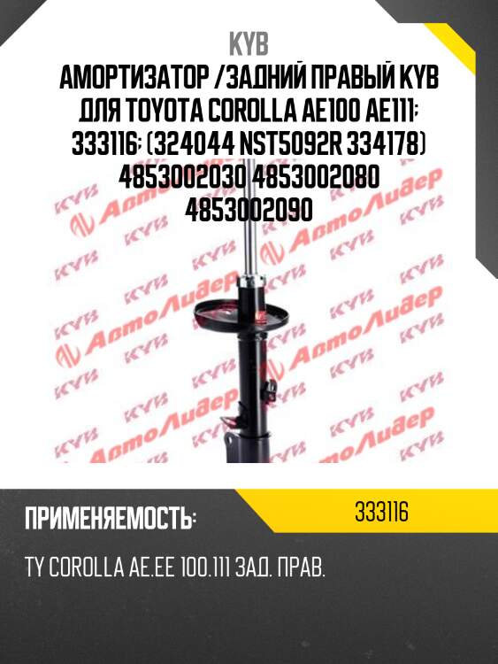 Стойка амортизационная - excel-g | зад прав | kyb 333116