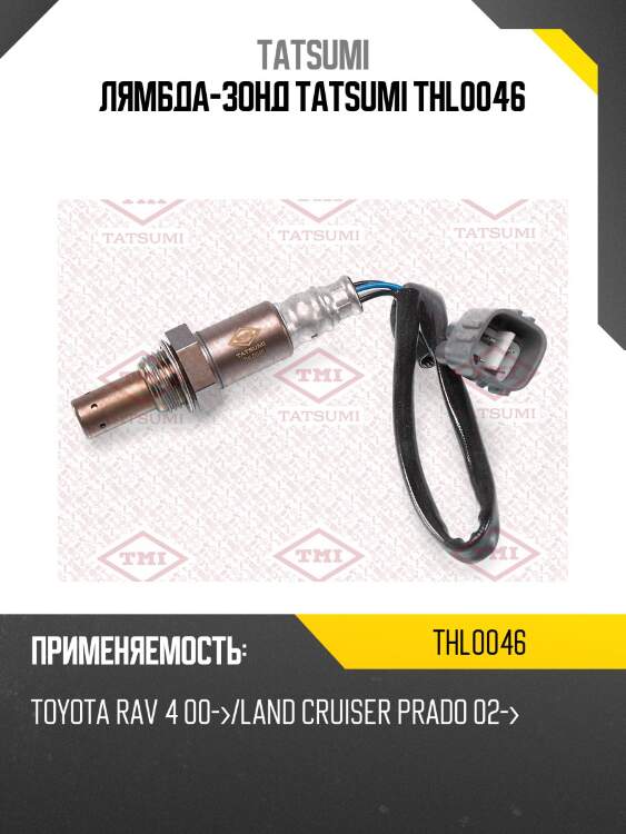 Лямбда-зонд tatsumi thl0046