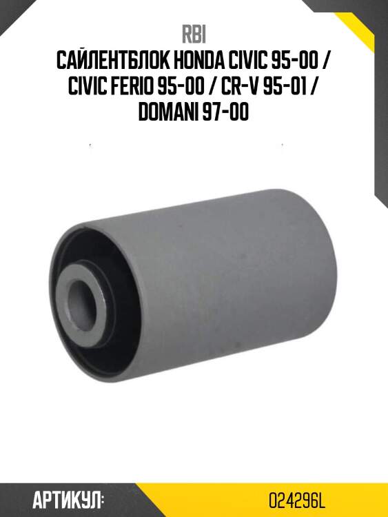 Сайлентблок honda civic 95-00 / civic ferio 95-00 / cr-v 95-01 / domani 97-00