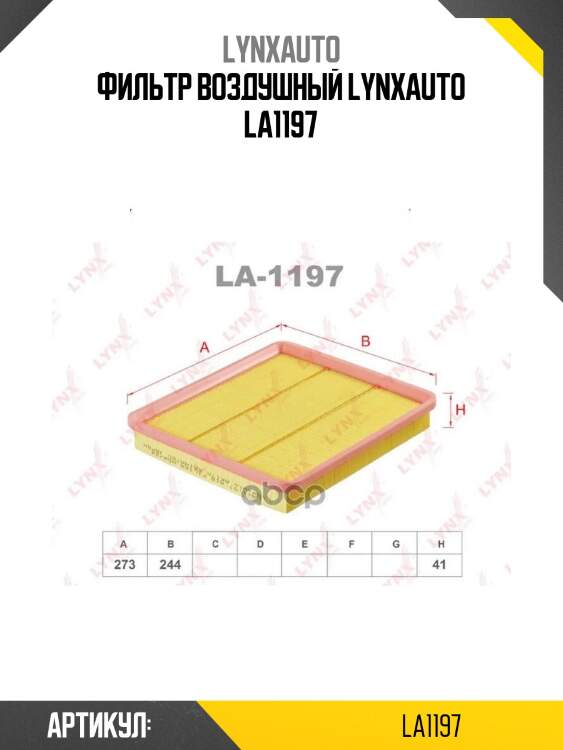 Фильтр воздушный lynxauto la1197