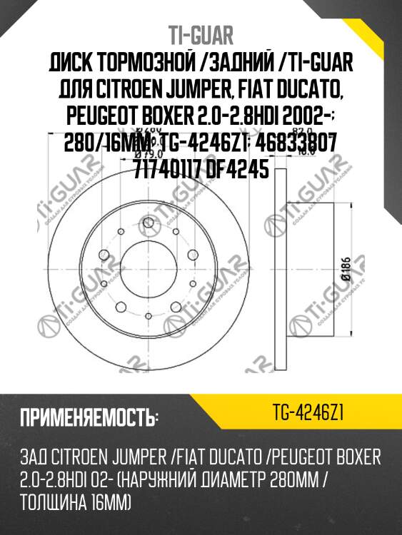 Диск тормозной /задний /ti-guar для citroen jumper, fiat ducato, peugeot boxer 2.0-2.8hdi 2002-  280/16мм  tg-4246z1  46833807 71740117 df4245