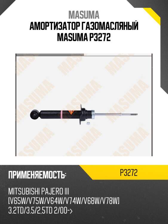 Амортизатор газомасляный masuma p3272