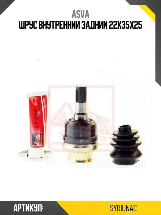 Шрус внутренний задний 22x35x25