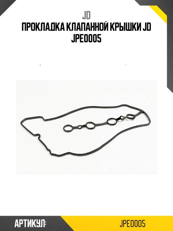 Прокладка клапанной крышки jd jpe0005