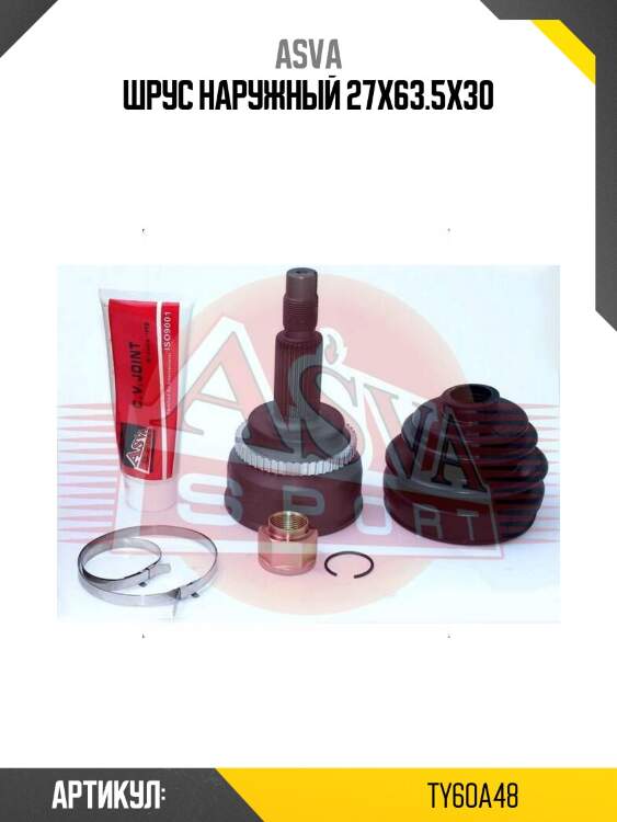 Шрус наружный 27x63.5x30