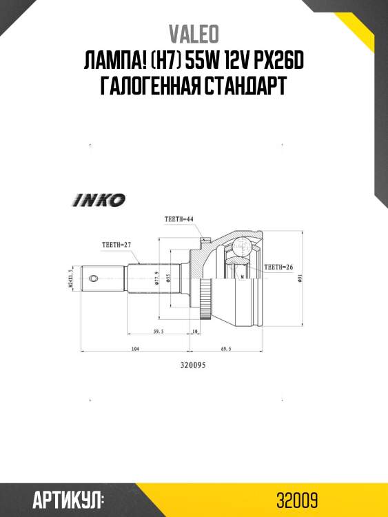 Лампа! (h7) 55w 12v px26d галогенная стандарт\