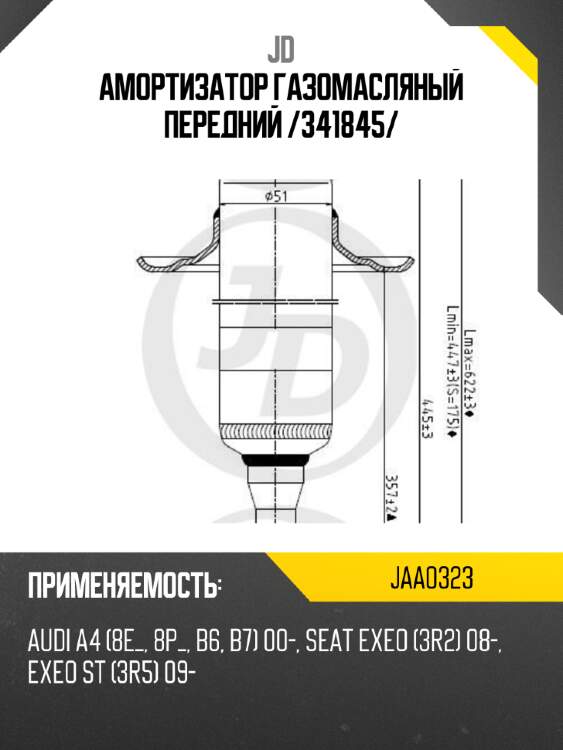 Амортизатор газомасляный передний /341845/ jd jaa0323