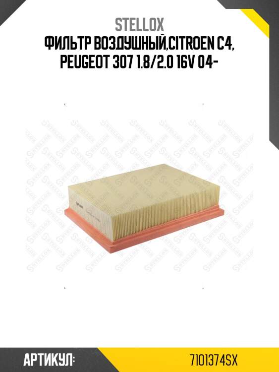 Фильтр воздушный,citroen c4, peugeot 307 1.8/2.0 16v 04-