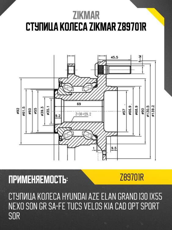 Ступица колеса zikmar z89701r