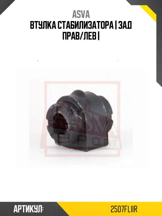 Втулка стабилизатора | зад прав/лев |