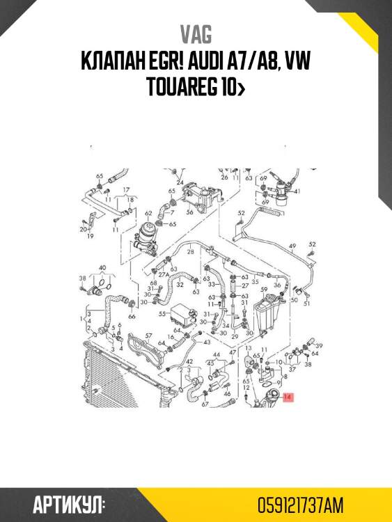 Клапан egr!\ audi a7/a8, vw touareg 10>