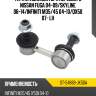 Тяга стабилизатора переднего nissan fuga 04-09 sat st-54668-jk50a
