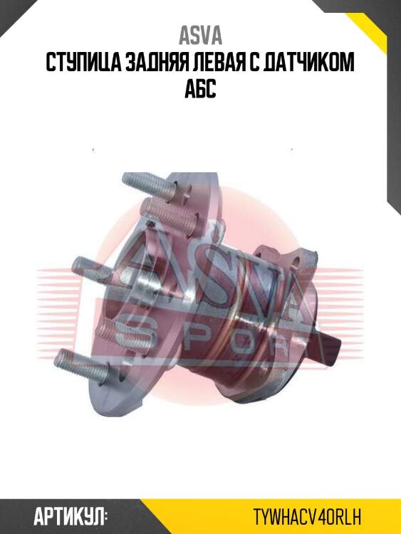 Ступица задняя левая с датчиком абс